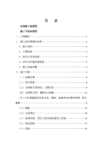 《建筑施工技术交底大全资料》A30大跨径箱梁施工方案目录