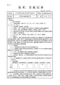 框架模板安装与拆除施工交底