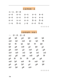 汉语拼音拼读材料