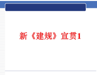 2016年最新《建筑设计防火规范》培训资料