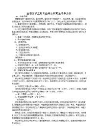 生物医学工程专业硕士研究生培养方案