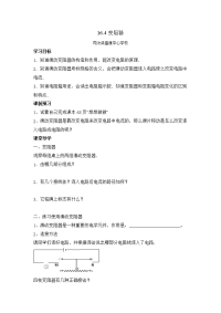 《变阻器》导学案