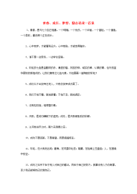 高中语文名言警句 青春、成长、梦想、励志语录100条素材 新人教版