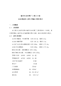 污水排放c-2施工组织设计