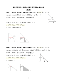 初中几何证明中考压轴全国初中数学联赛必做100题第二部