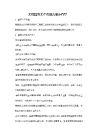 工程监理工作范围及服务内容