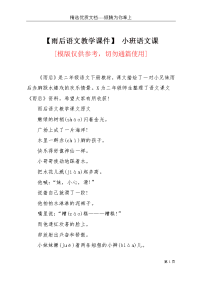 【雨后语文教学课件】 小班语文课(共4页)