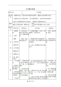 初中立定跳远教案