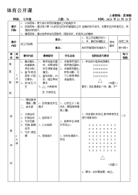 初中体育站立式起跑教案