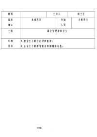 班会记录模板