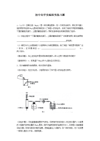 初中化学实验探究练习题