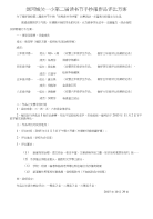 城关一小第二届读书节活动手抄报评比方案