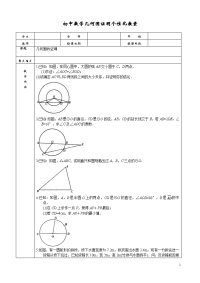 初中数学几何圆证明题目教案(较难)