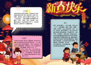 WORD小报：新春快乐年夜饭小报电子小报手抄报word小报.docx