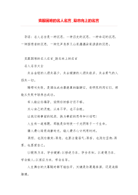 克服困难的名人名言_励志向上的名言