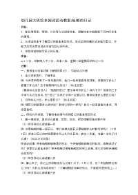 幼儿园教案集全套教案系统归类整理教程课件蚯蚓的日记