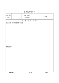 沉桩施工技术交底