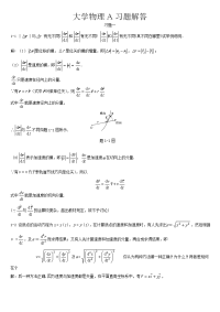 大学物理a习题答案13306