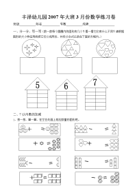 幼儿园大班数学试题2222