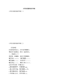 小学汉语拼音音节表