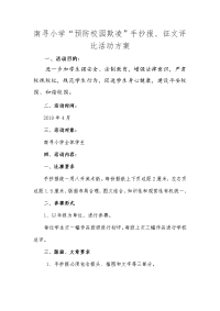 南寻小学2019预防校园欺凌手抄报评比方案.doc