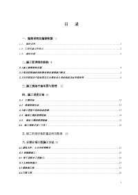 依兰阁工程实施性总体施工组织设计2