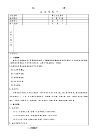 仪表施工技术交底大全表