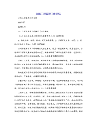 公路工程监理工作总结[2]