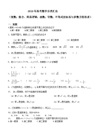 [高考]2013年高考文科数学分类汇总
