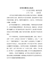 文言文教学之我见