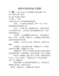 初中中考历史复习资料.doc