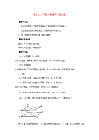 高中数学 222面面平行教案 新人教A版必修2 教案