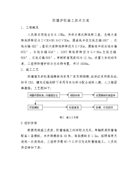 防撞护栏施工技术交底