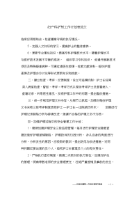 妇产科护师工作计划表范文.doc