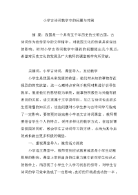 小学古诗词教学中的问题与对策