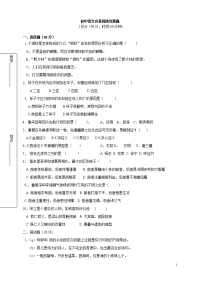 初中语文名著阅读竞赛题