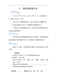 1我们的民族小学(导学案)