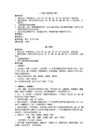 我们的民族小学教案