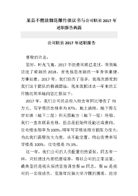 某县不燃放烟花爆竹倡议书与公司职员2017年述职报告两篇