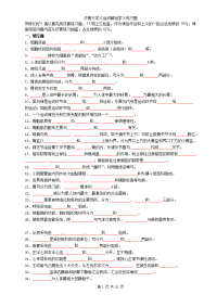 《运动解剖学》练习题