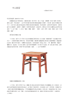 室内装修理论讲解(明式家具1)-合肥室内设计培训