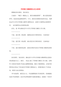  手抄报大赛颁奖仪式主持词.doc