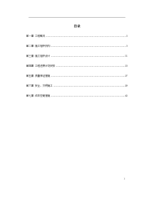 酒厂公司广场建设工程园林工程施工组织设计