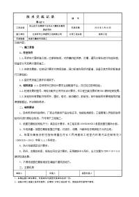 纸面石膏板吊顶施工技术交底