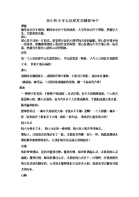 高中作文开头结尾常用精彩句子