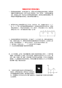 高中物理竞赛试题分类汇编9