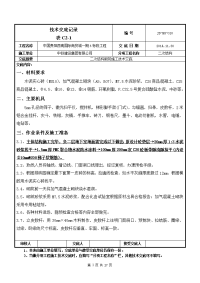 jd-hg-二次结构砌筑施工技术交底.