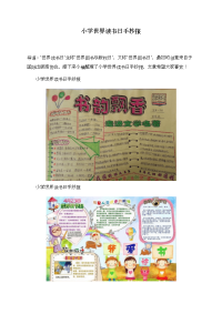 小学世界读书日手抄报