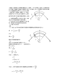 高中物理竞赛20080903培训