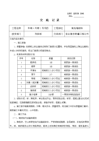 填充墙砌体施工技术交底(陶粒砖)